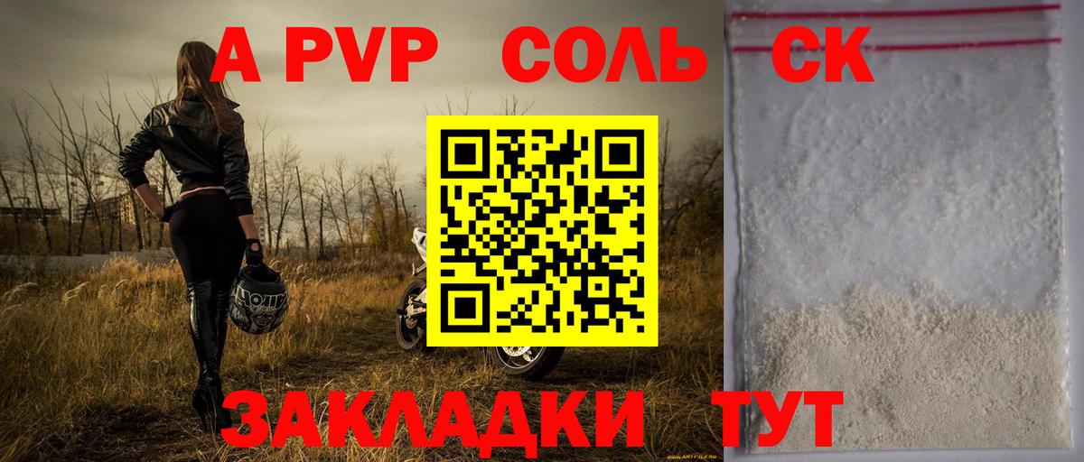A PVP кристаллы Тайшет