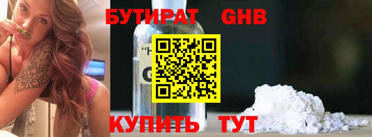 Бутират Butirat Тайшет