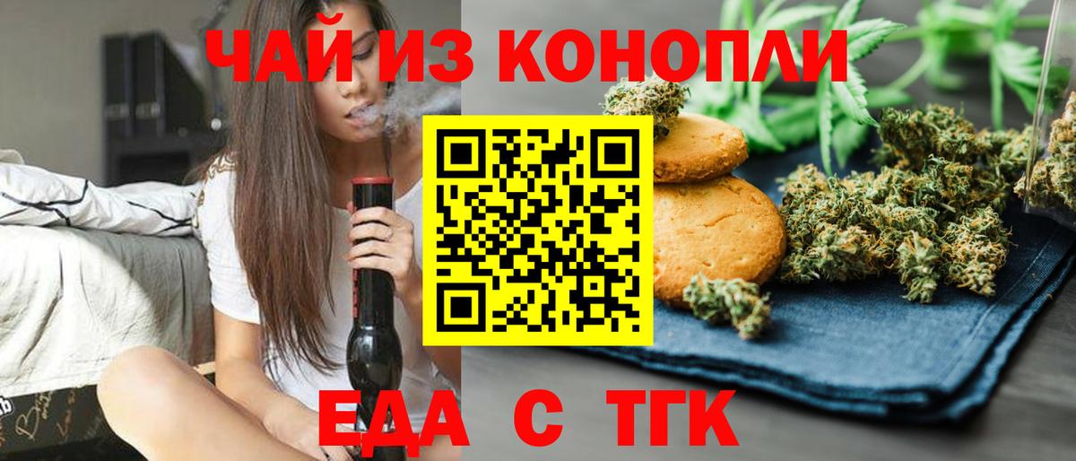 Еда ТГК марихуана  Вход с VPN  Тайшет 