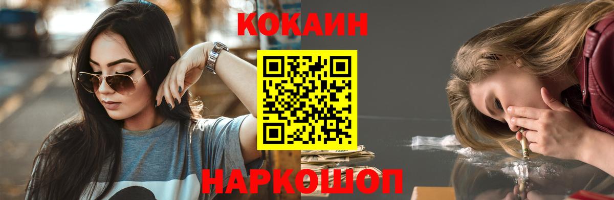 Тайшет  COCAIN  Вход с VPN  Кокаин Columbia 