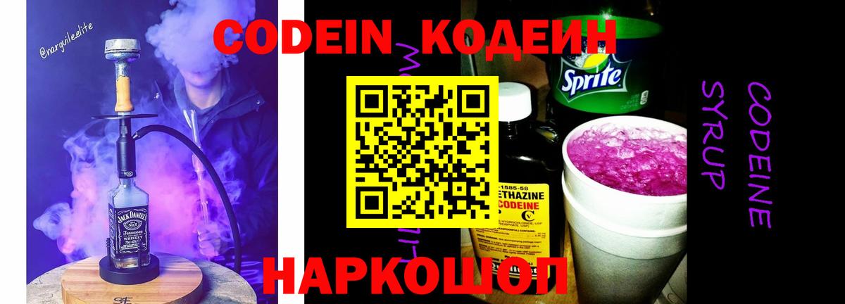 Кодеиновый сироп Lean Purple Drank  Вход с VPN  где продают   Кодеиновый сироп Lean напиток Lean (лин)  Тайшет 