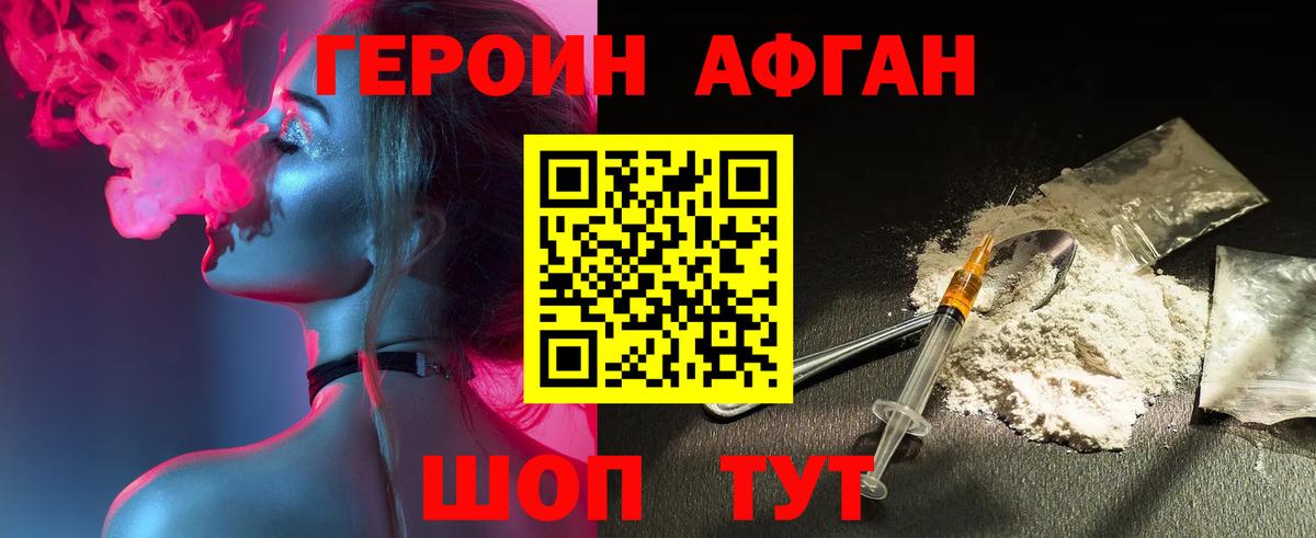 ГЕРОИН афганец Тайшет